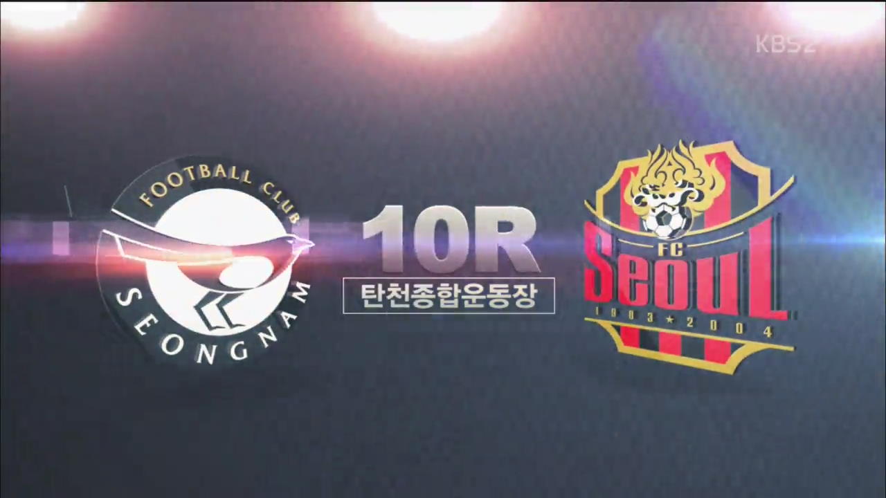 [K리그 클래식 10R] 성남 vs 서울