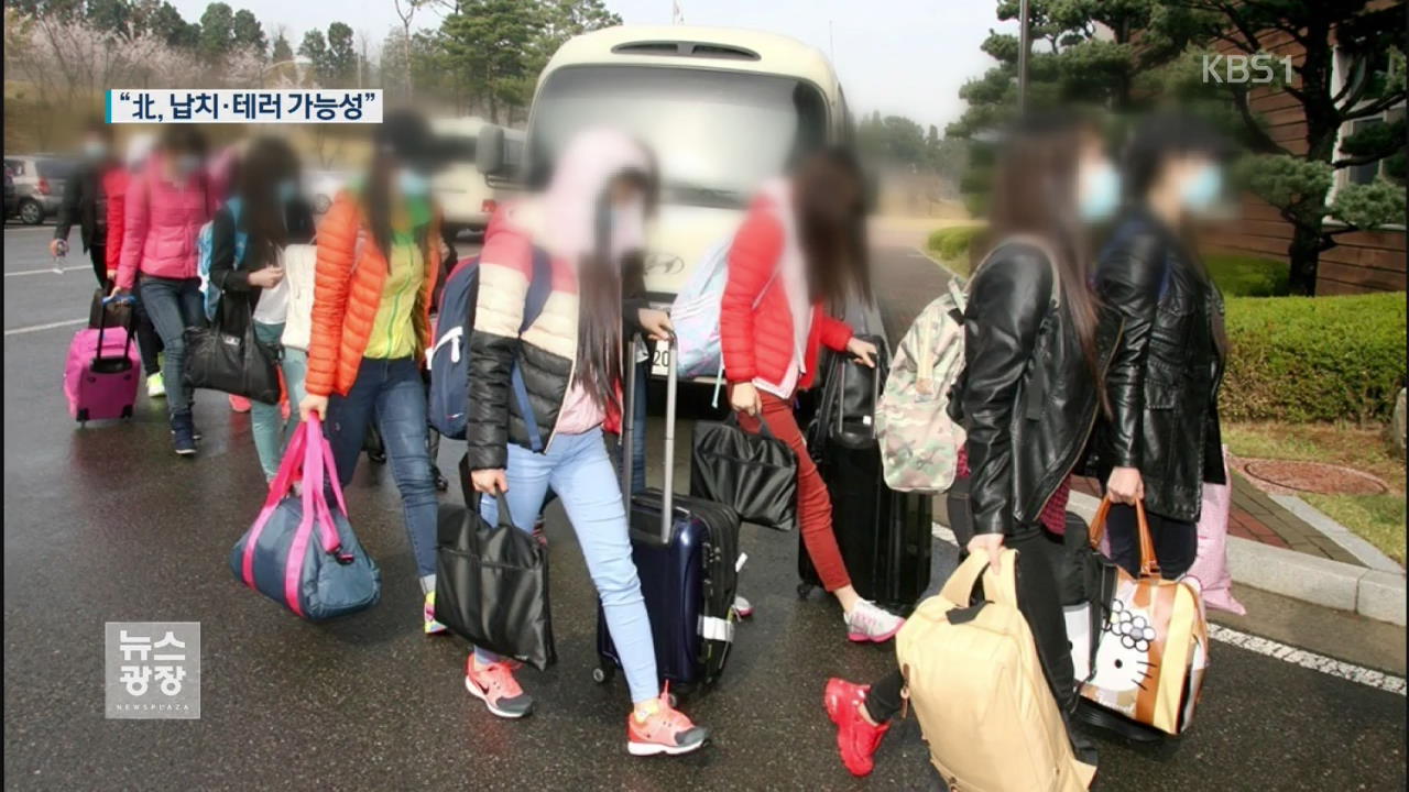 외교부 “북중 접경지역 北 납치·테러 가능성”