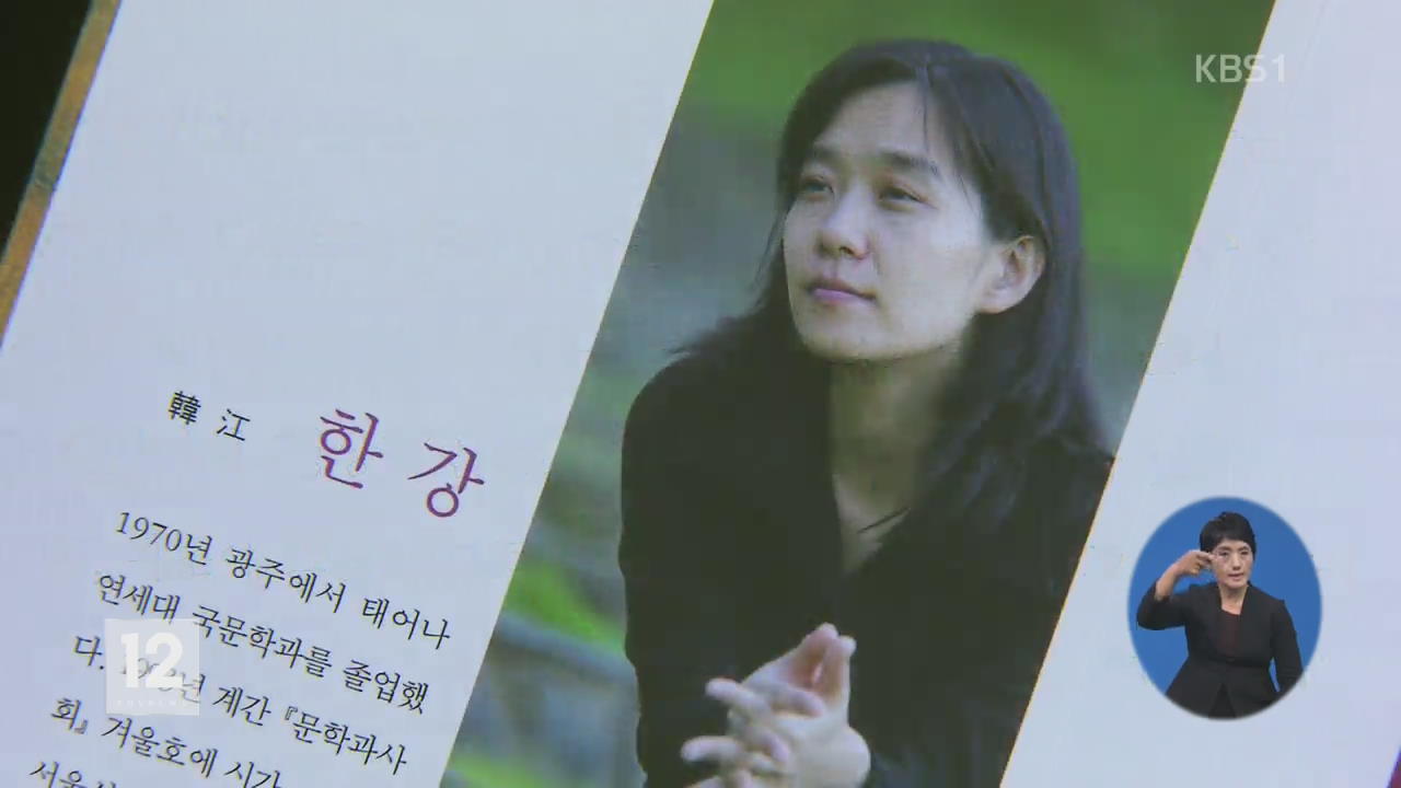 소설가 한강, 한국인 첫 ‘맨 부커상’ 수상