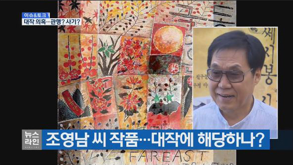 [이슈&토크] 그림 대작(代作) 의혹…관행 맞나?
