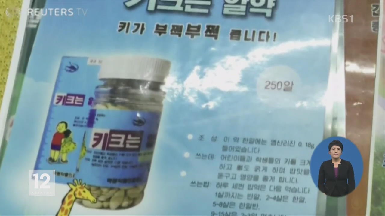 건강식품·영양제…북한 상업광고 본격화 조짐