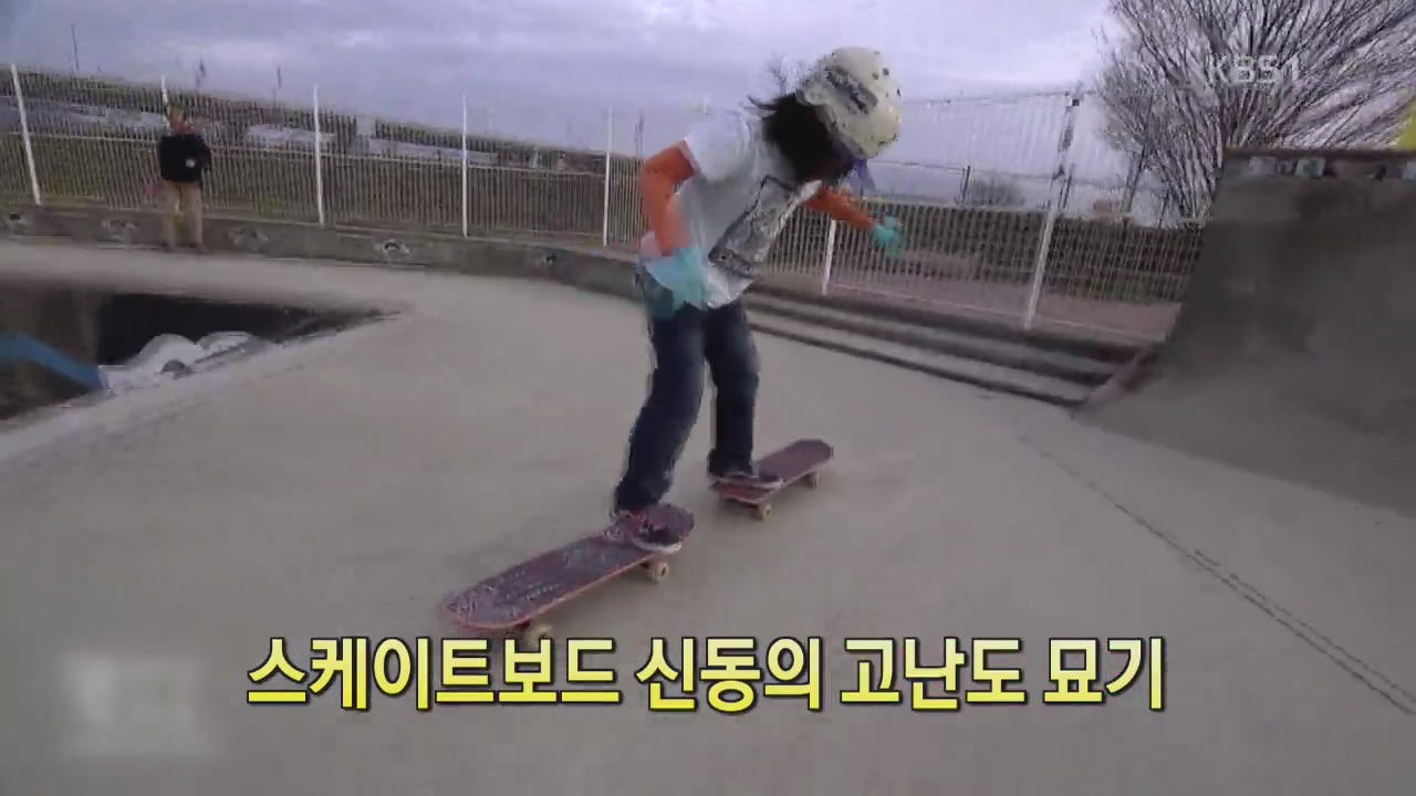 [디지털 광장] 스케이트보드 신동의 고난도 묘기