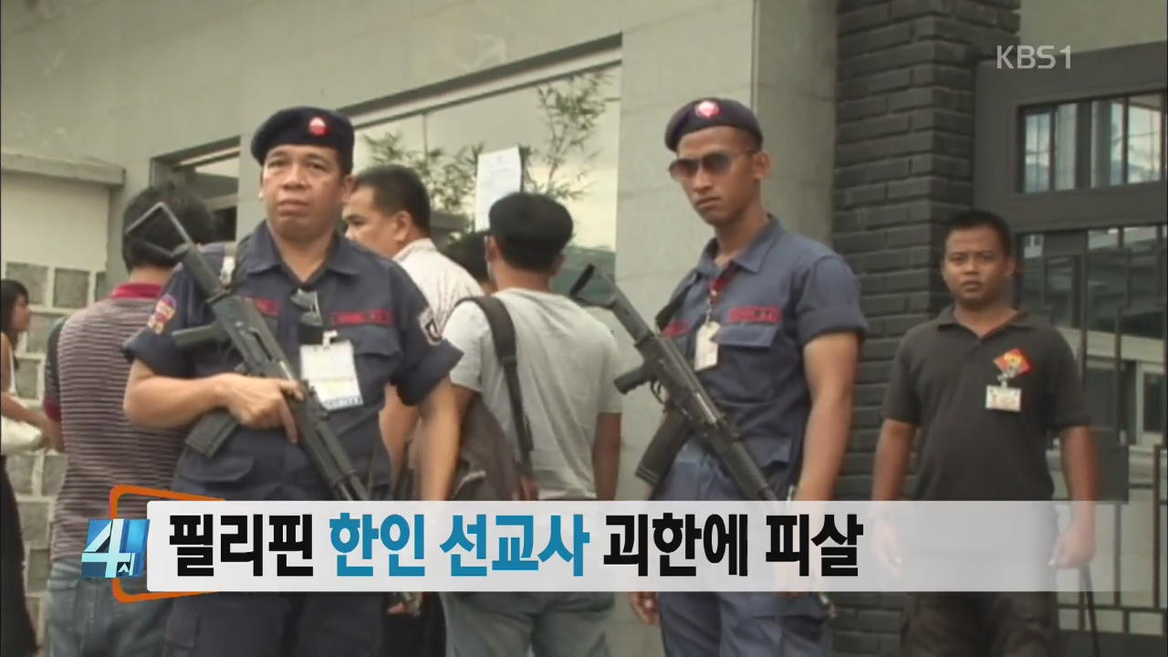 [뉴스집중 헤드라인]