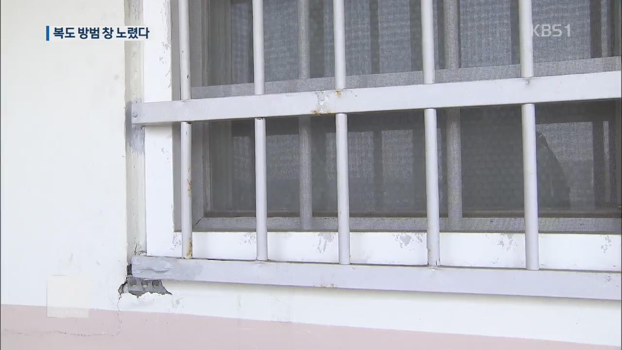 복도 방범 창 노렸다…억대 금품 훔친 동창 절도단
