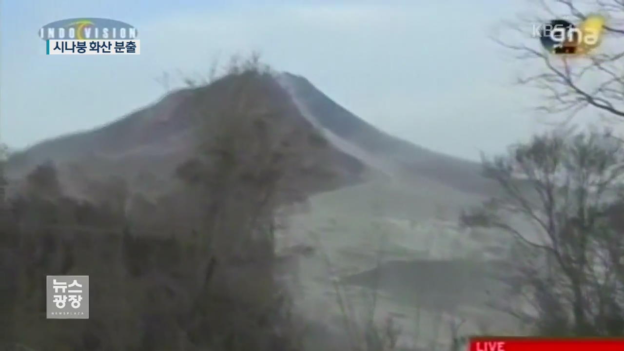 ‘불의 고리’ 인도네시아 시나붕 화산 분출…7명 사망