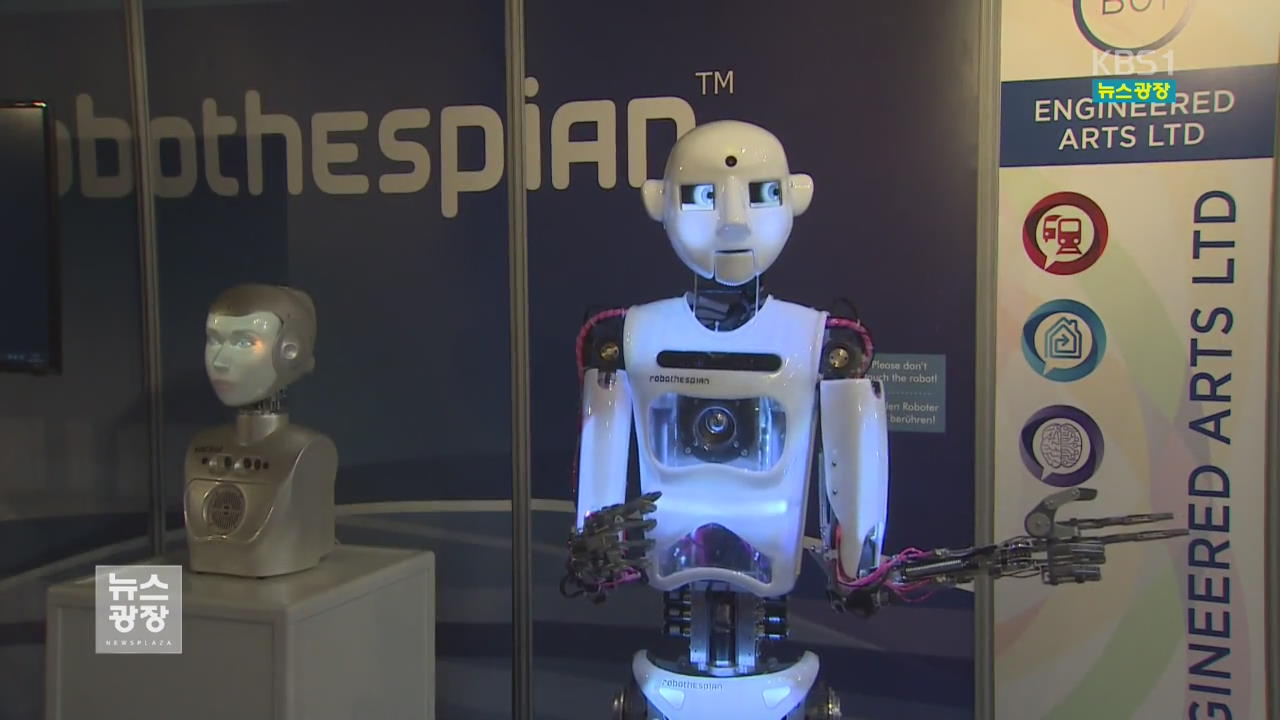 유럽 최대 로봇 박람회…우리 기업도 첫 참여