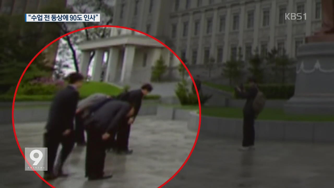 영국 유학생이 본 북한…“동상에 90도 인사” 폭로