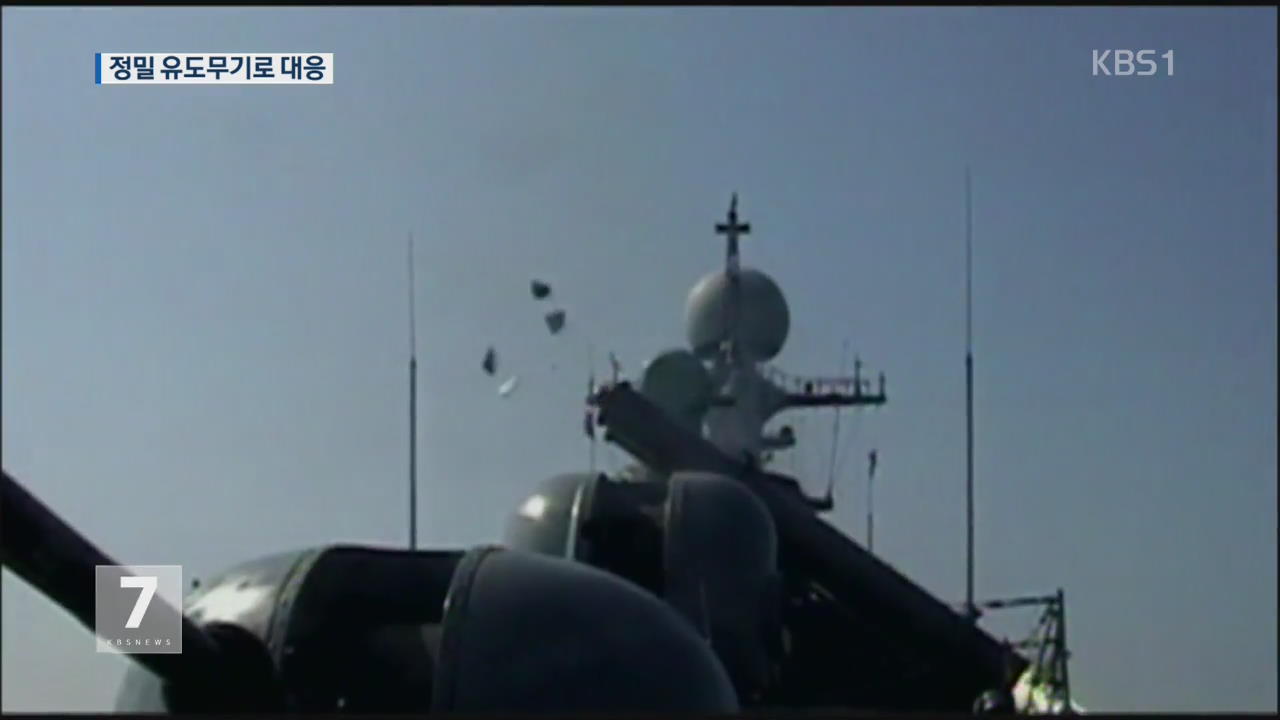 해·공군, 北 해상 침투 ‘정밀 유도무기’로 대응