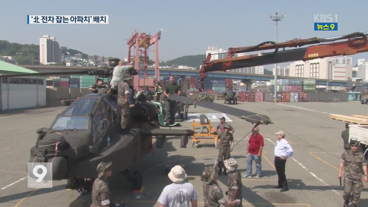 ‘최강 탱크 킬러’ 아파치 헬기 4대 첫 인도