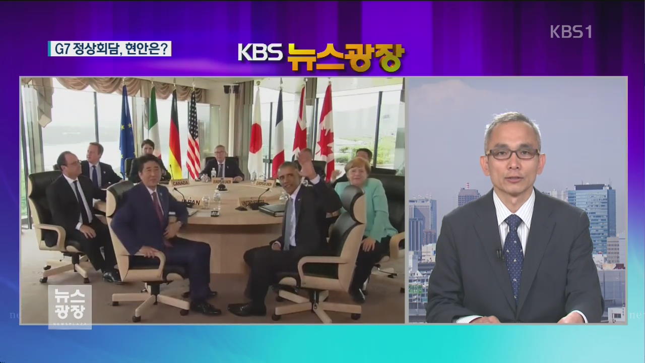 G7 정상회의 “북핵 문제 공동 대응”