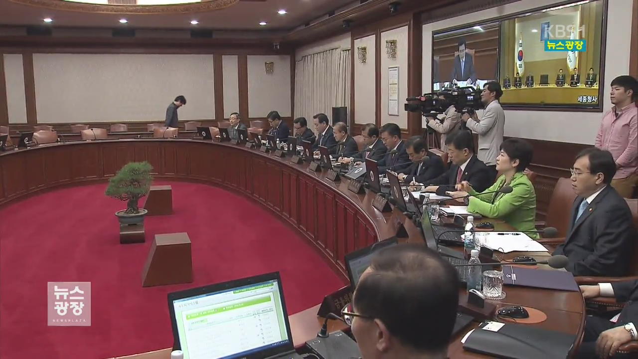 오늘 임시 국무회의…국회법 개정안 심의