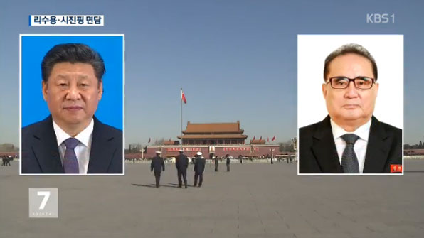리수용, 시진핑과 면담…김정은 방중 논의?