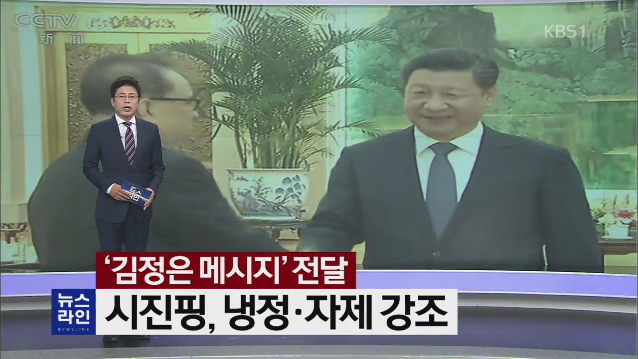 [뉴스라인 헤드라인]