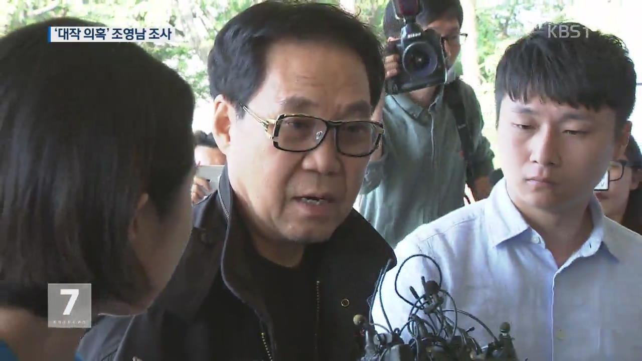‘대작 의혹’ 조영남 검찰 출석…“물의 일으켜 죄송”