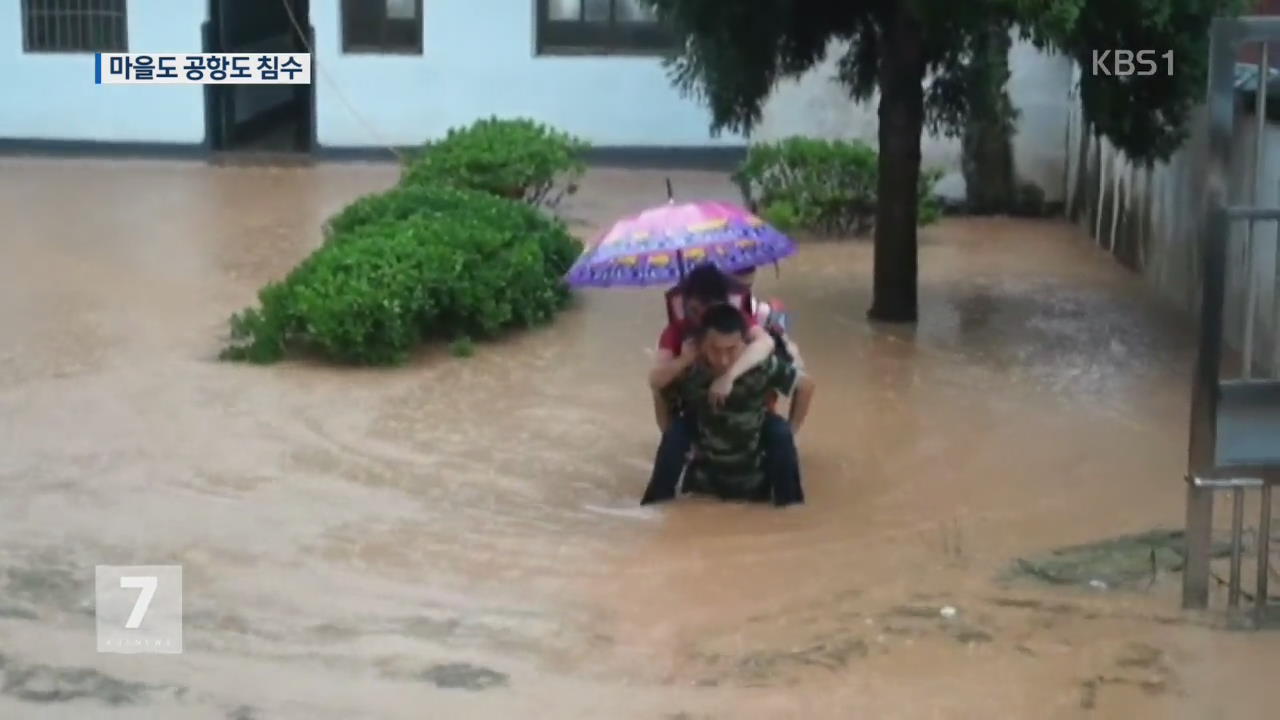 중국 남부 폭우…타이완 공항도 물난리