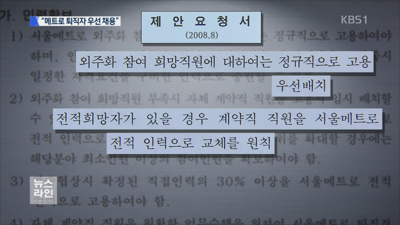 전동차 정비도 ‘메피아 계약’