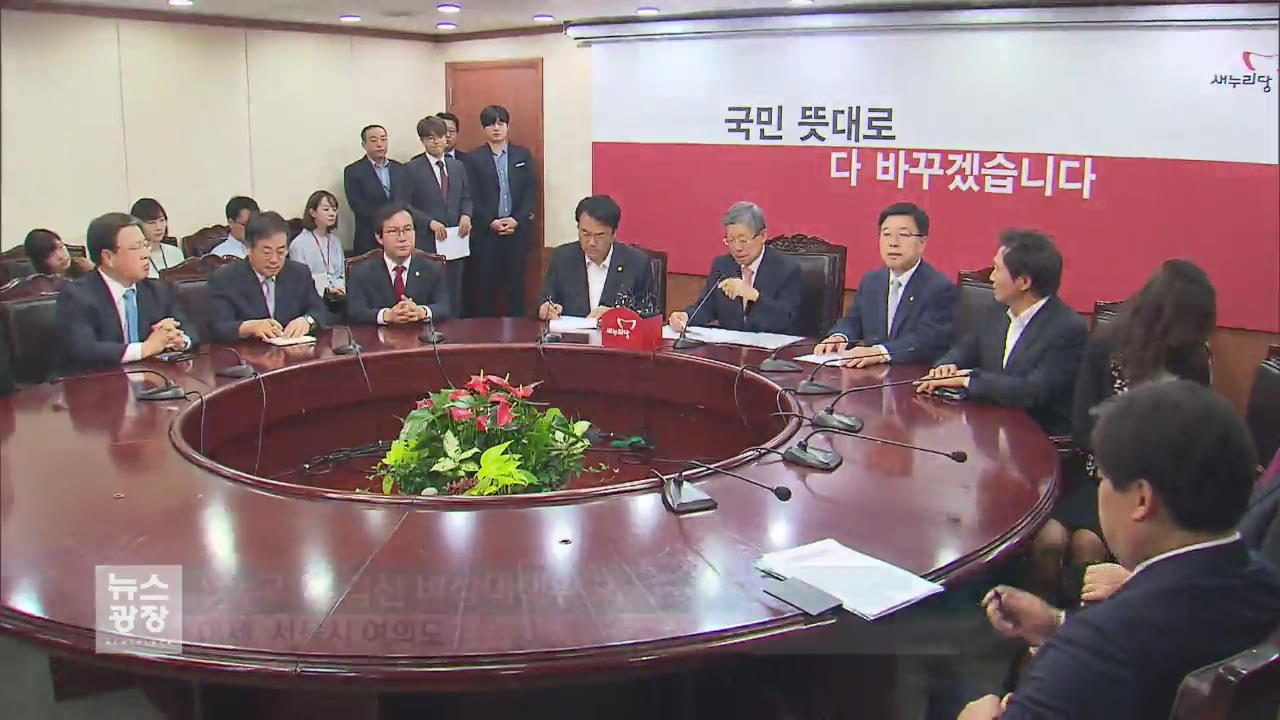 與 비대위 첫발, “복당 조속 결정”…野 ‘안보정당’ 부각