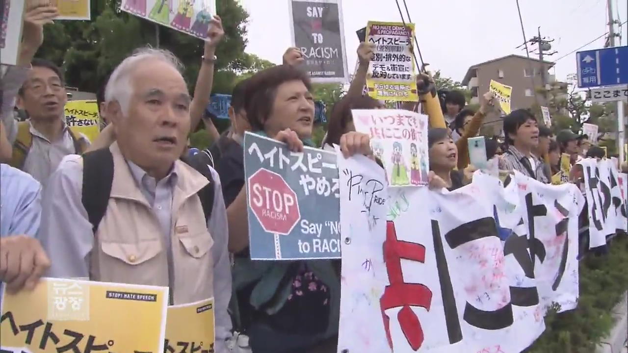 일본 극우단체 혐한시위 “시민들이 막아냈다”