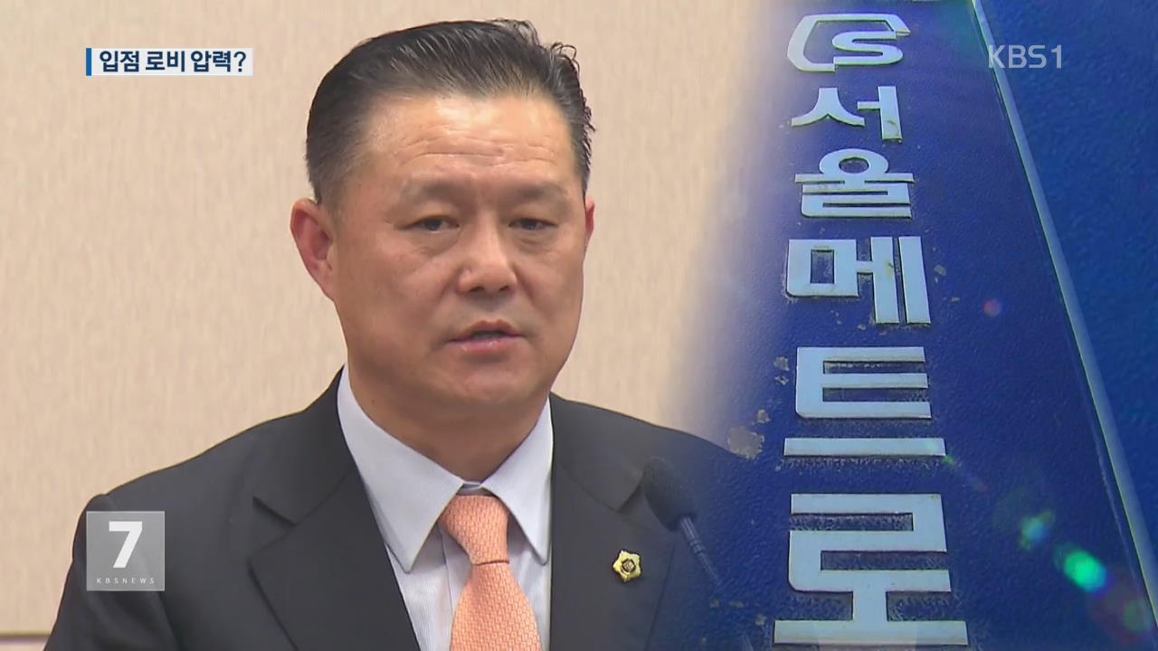 ‘정운호 로비’ 전 서울시의회의장 조사