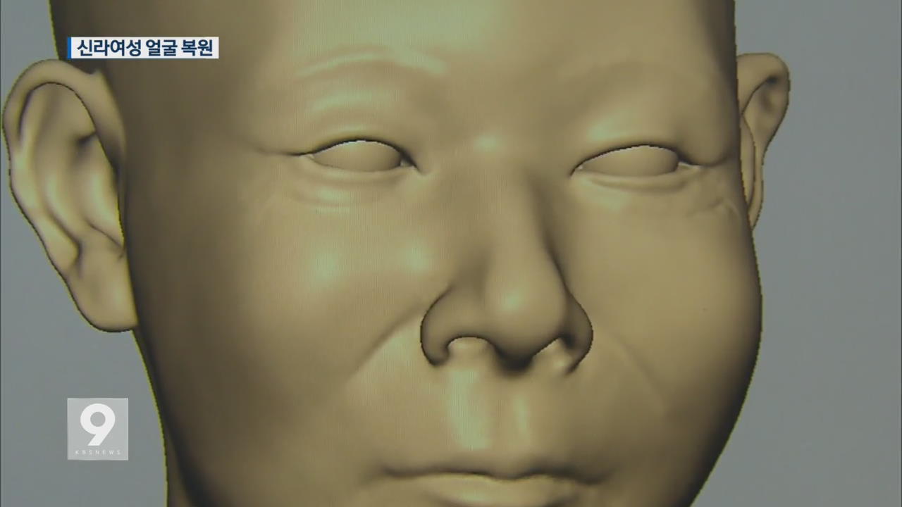 1500년 전 신라 여인 얼굴 복원…“뼈는 알고 있다”