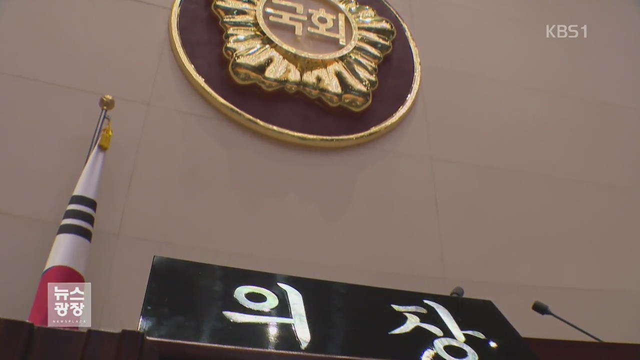 원 구성 협상 타결…국회의장 오늘 선출