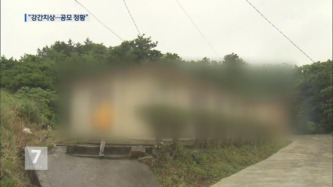 섬 여교사 성폭행 피의자 ‘강간 치상’ 혐의 적용