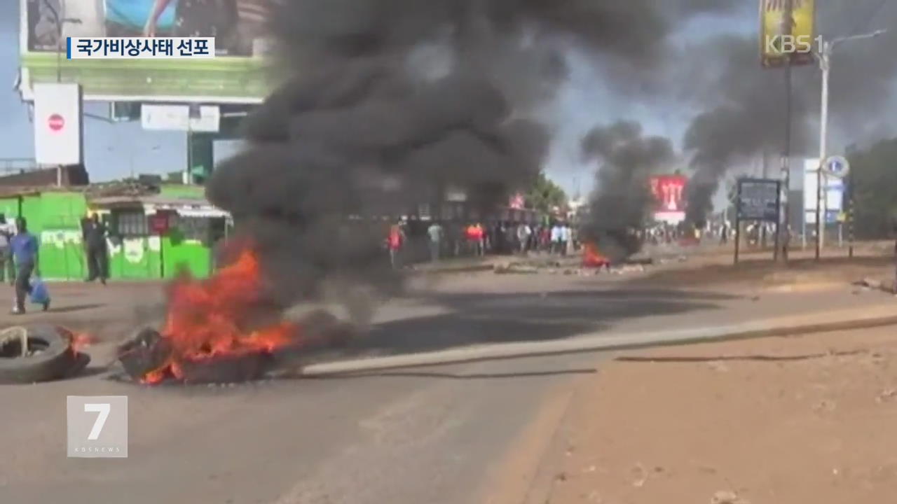 케냐 부정선거 의혹 유혈충돌에 ‘국가비상사태’