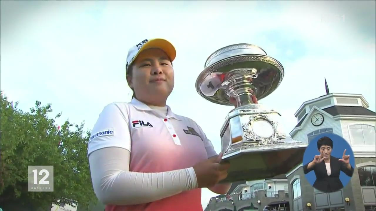 박인비, 한국인 두 번째 LPGA 명예의 전당 입회