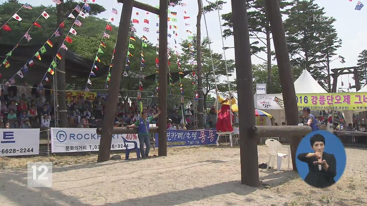 세계문화유산 ‘강릉 단오제’ 축제 물결