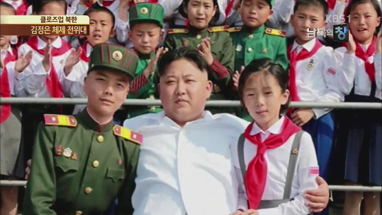 [클로즈업 북한] 김정은 체제 전위대, 소년단과 청년동맹