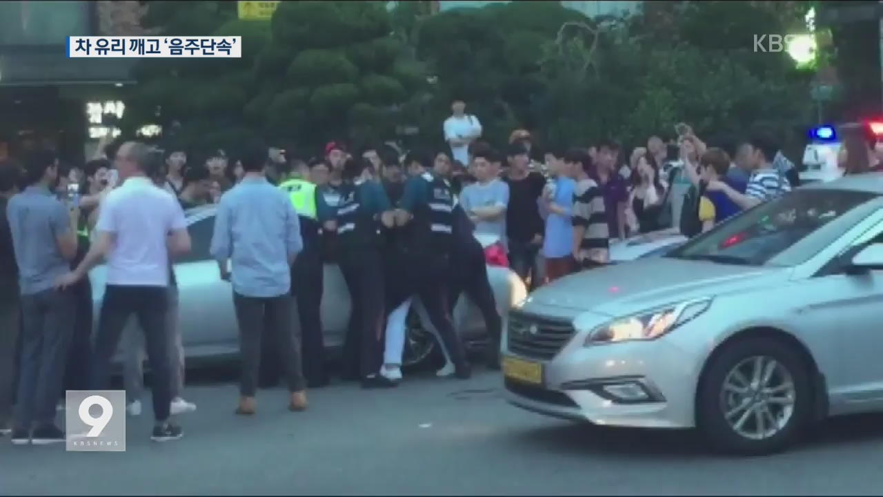 음주단속 버티기…경찰, 유리창 깨고 체포