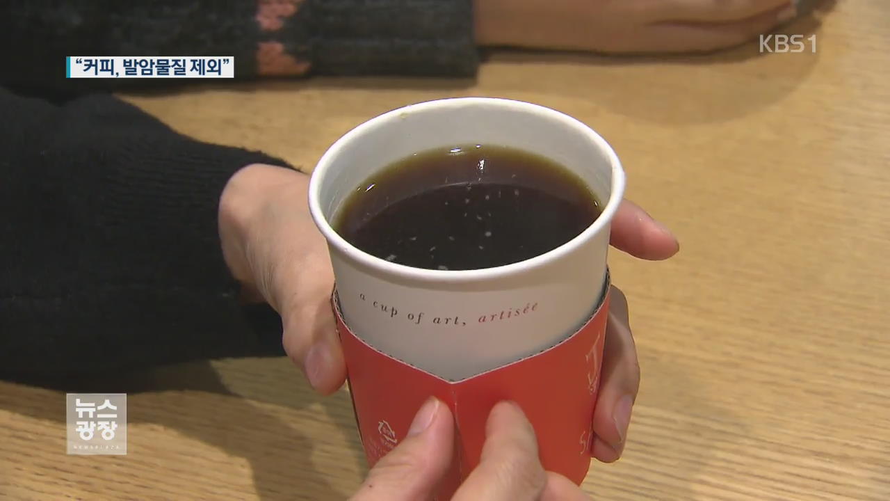 커피 ‘발암물질’ 제외…“뜨거운 음료는 암 위험”