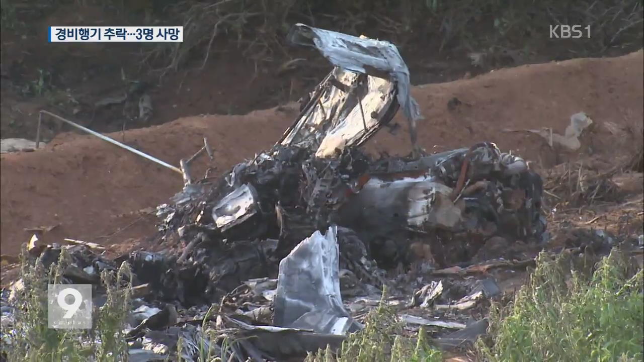 전남 무안서 경비행기 추락…탑승자 3명 사망