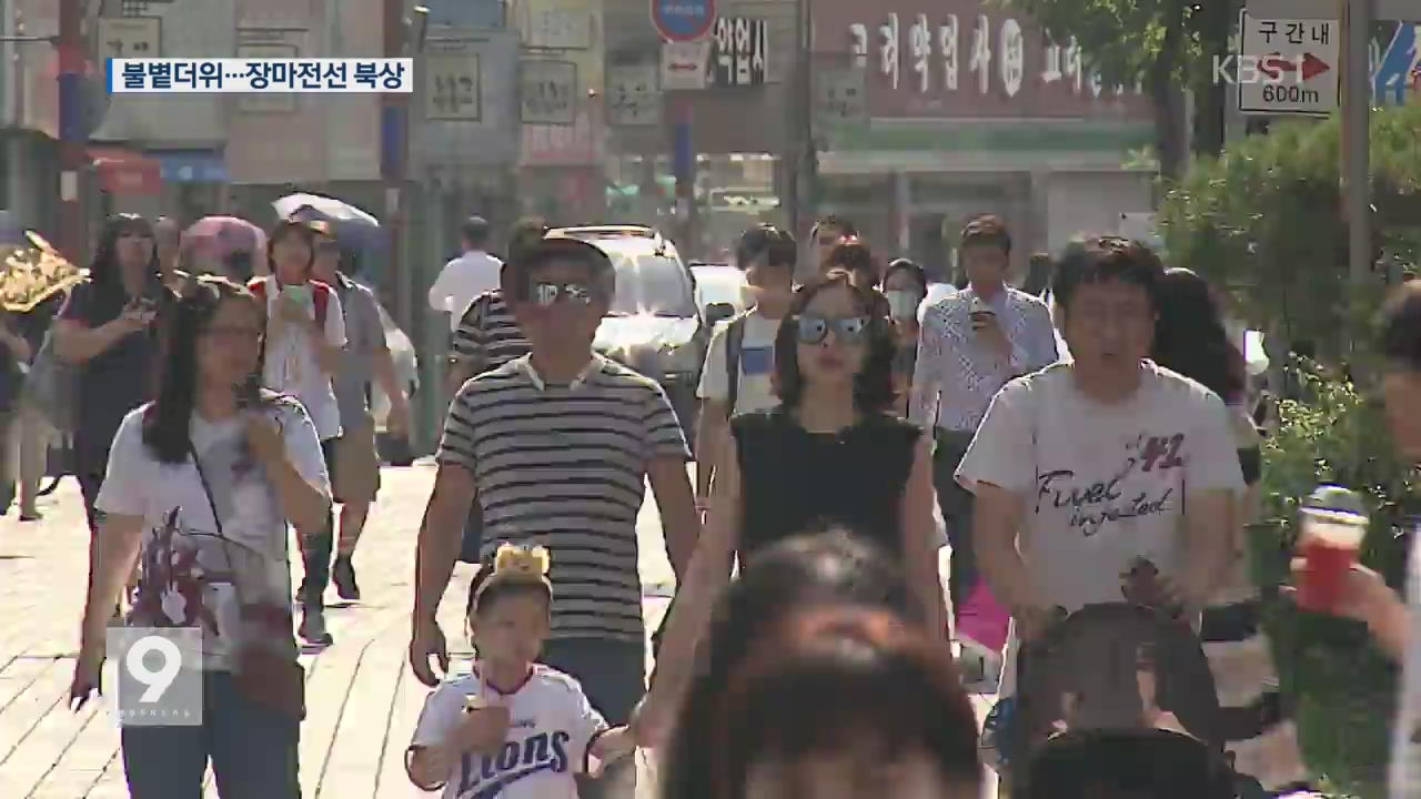 전국 무더위…내일 장마전선 북상