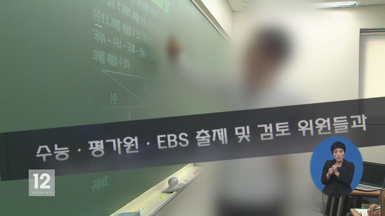 수능 모의평가 유출, ‘족집게 강사’의 민낯