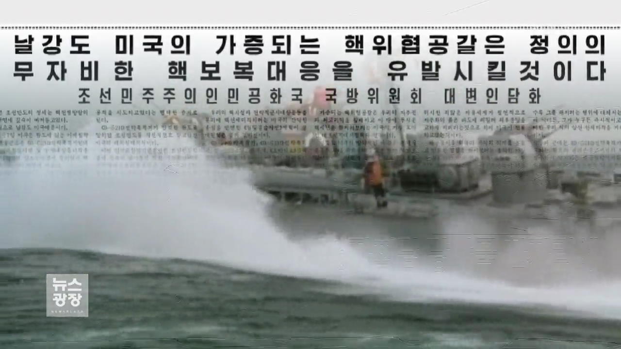 北, 中 어선 퇴거 작전에 “연평도 피의 교훈” 위협