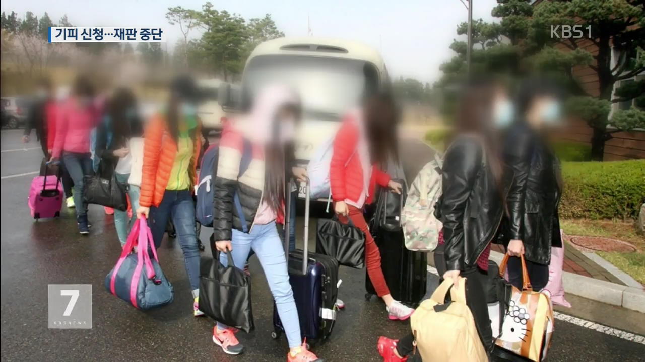 ‘탈북 여종업원’ 재판…기피신청으로 중단