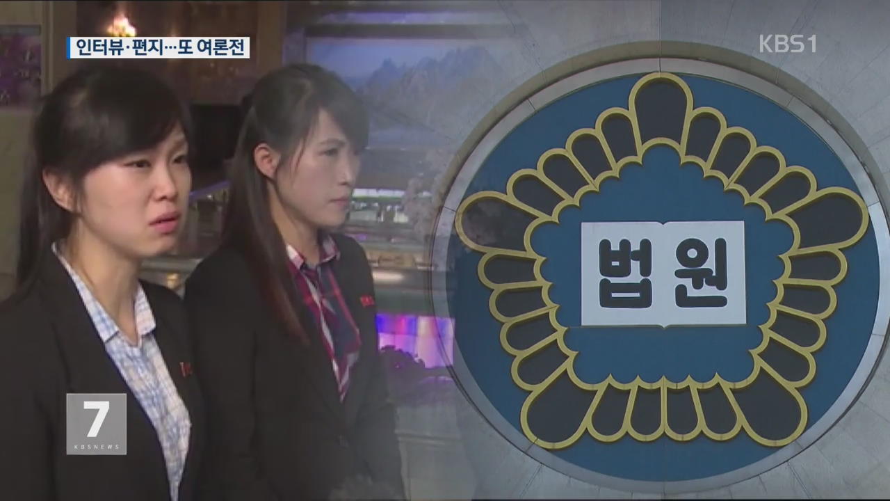 北, 집단탈북 재판 앞두고 여론전…“가족·동료 이용”
