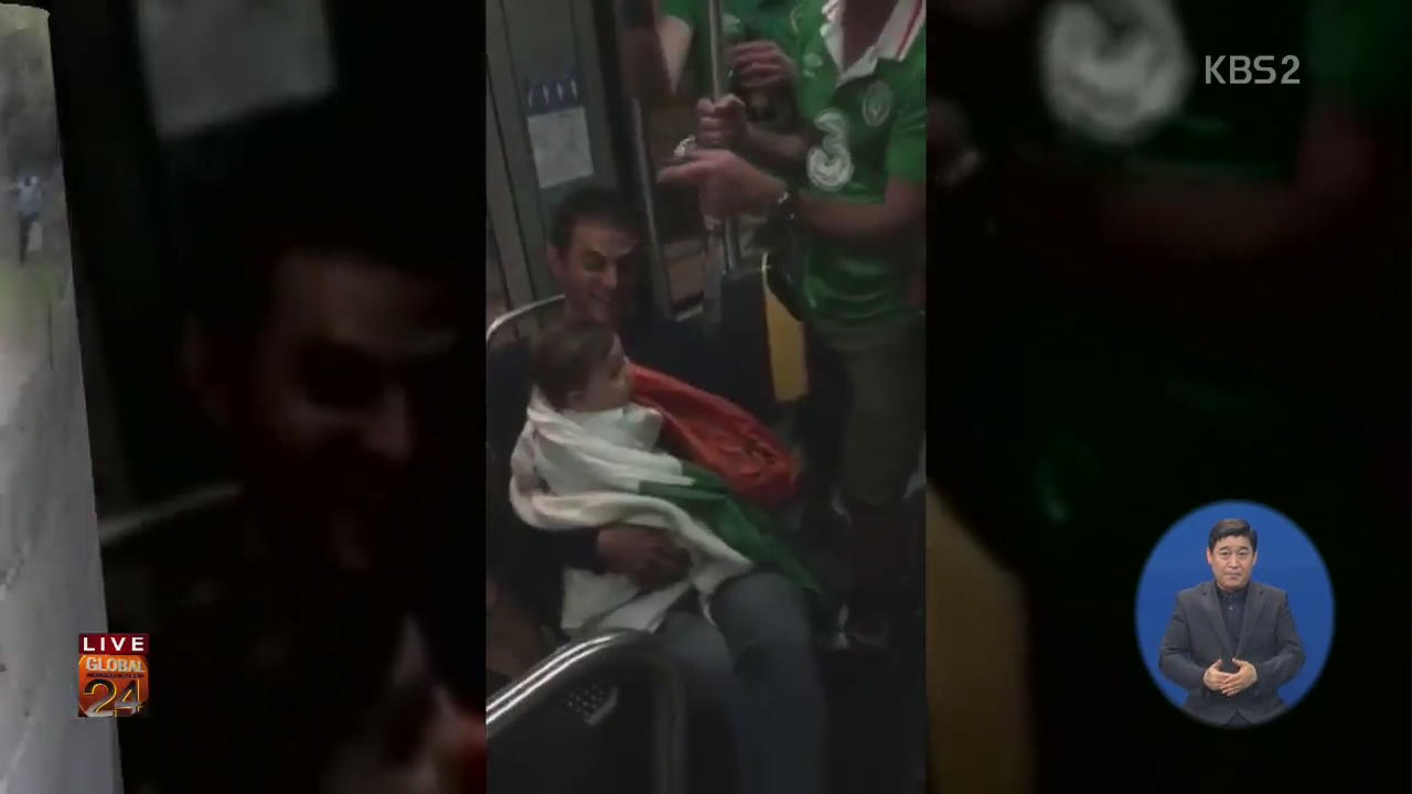 [글로벌24 브리핑] ‘단체 자장가’ 부른 아일랜드 축구팬