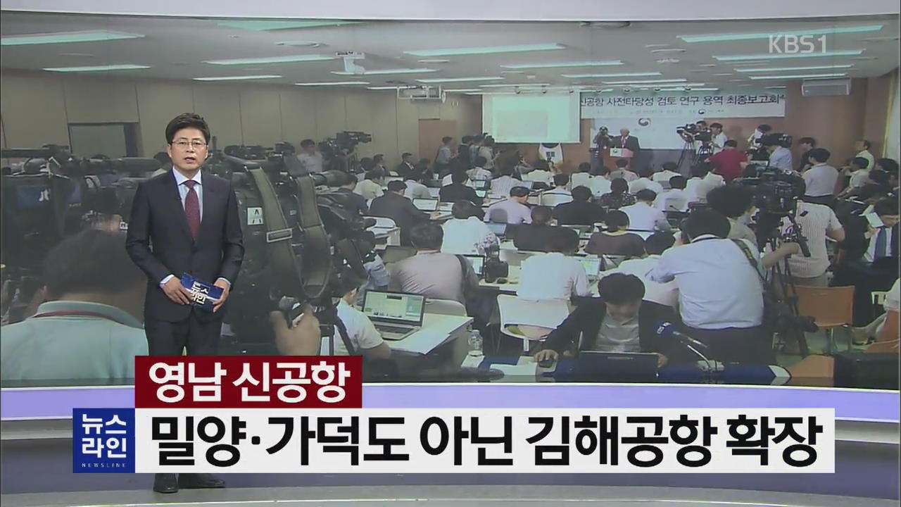 [뉴스라인 헤드라인]