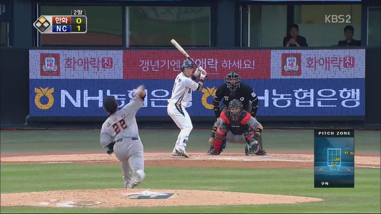 설욕을 노리는 NC, 연승을 준비하는 한화!