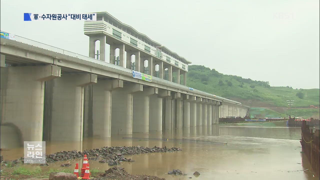 軍·수자원공사 “비상 체제”…정보 공유 ‘미흡’