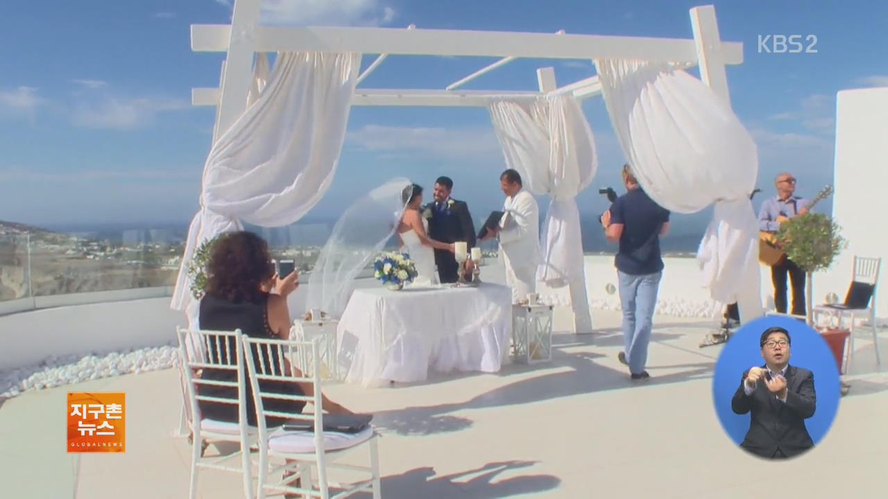 [ABU 세계 창] 산토리니 섬, ‘맞춤형 결혼식’ 장소로 인기