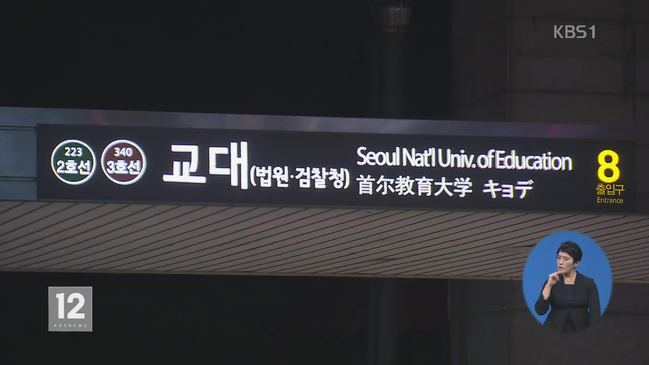 서울교대역 인근서 20대 남성 흉기난동…4명 부상