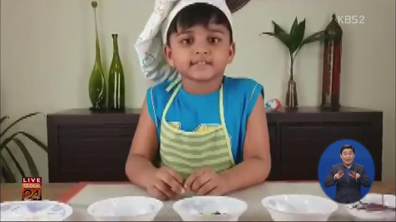 [글로벌24 브리핑] 6살 꼬마 요리사의 디저트