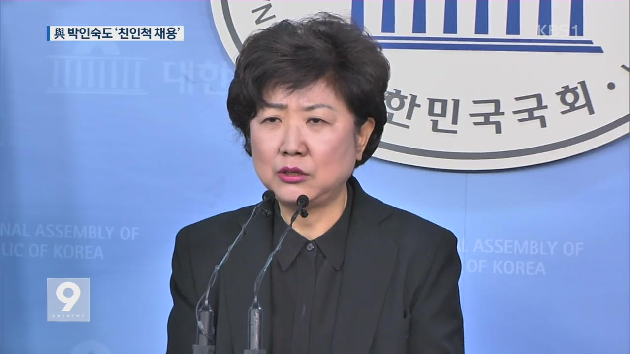 與 박인숙도 ‘친인척 채용’…“8촌 이내 금지”