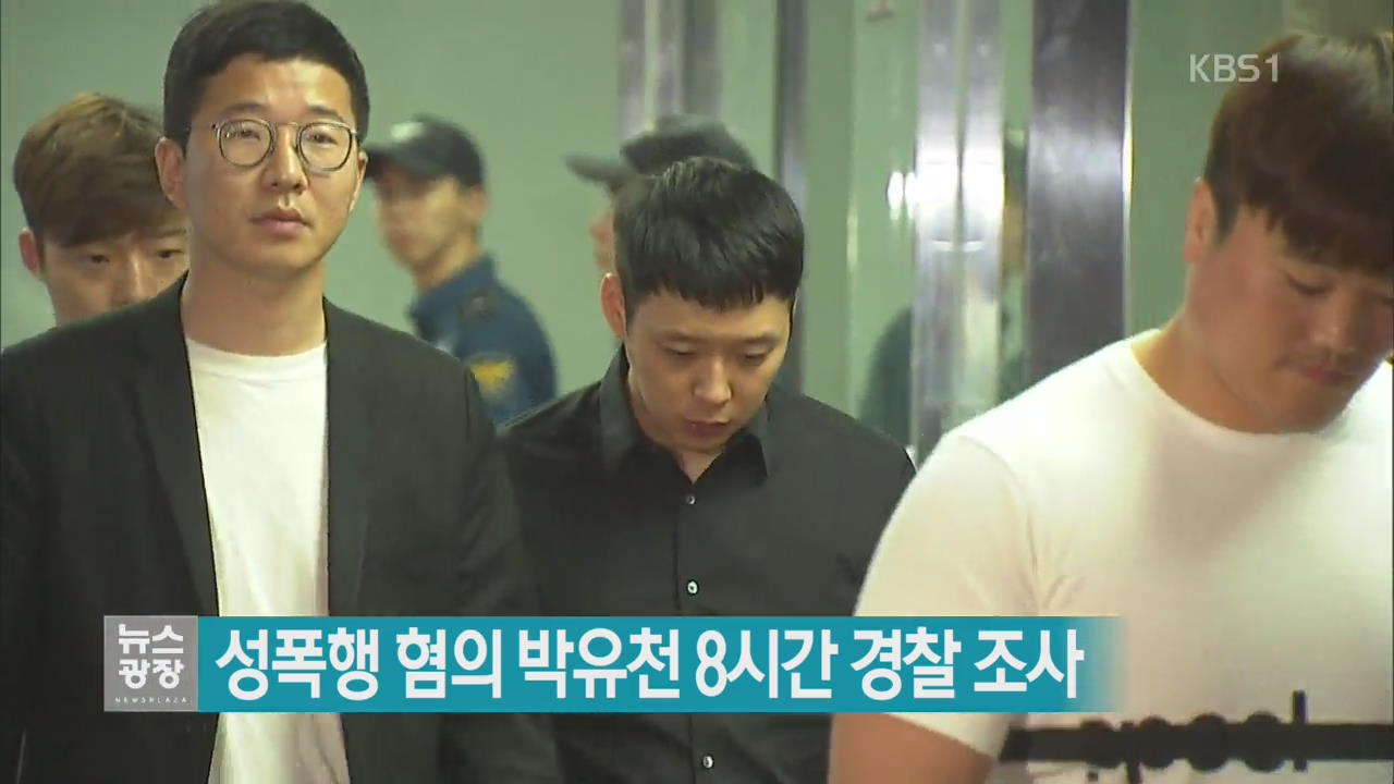 성폭행 혐의 박유천 8시간 경찰 조사