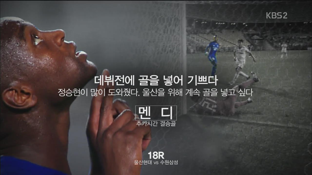 [K리그 클래식 18R] 울산 vs 수원