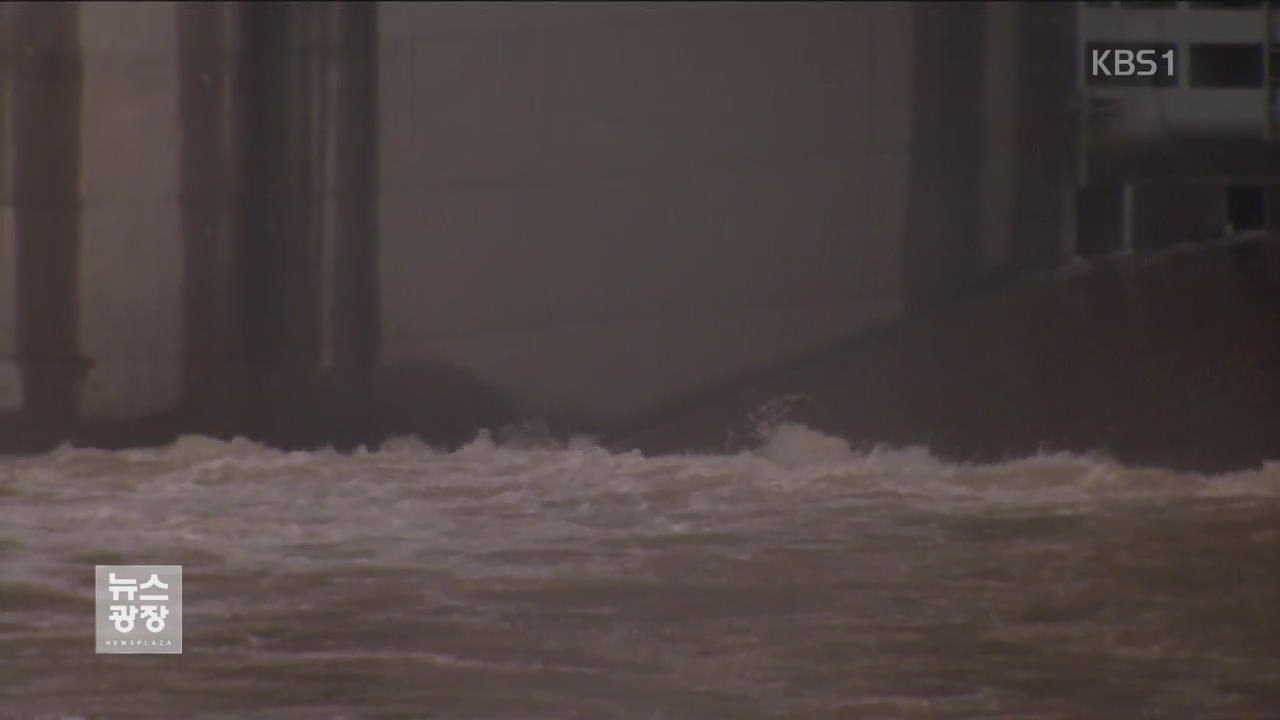 군남댐 ‘폭우’…‘北 기습 방류’ 우려