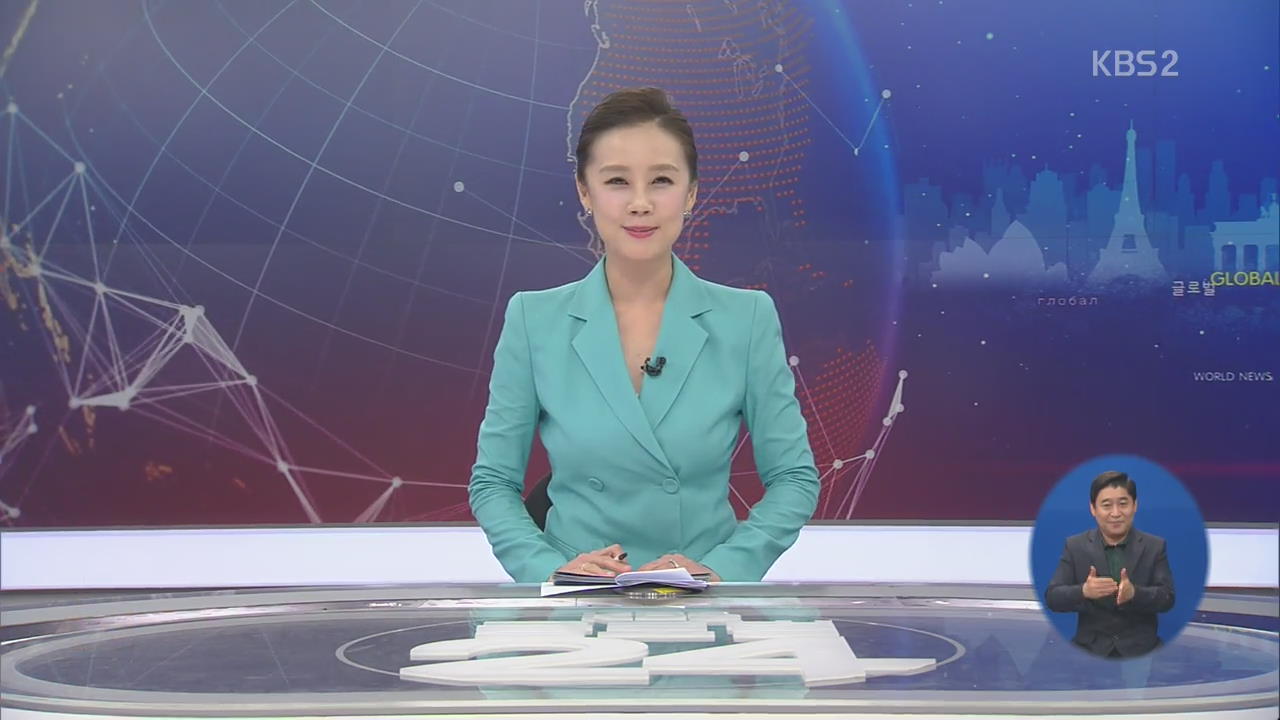 [글로벌24 클로징]